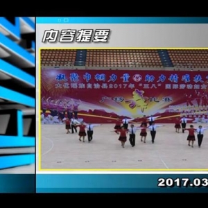 ������365��2017��3��8��������