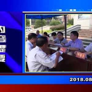 �������š�2018��8��20������һ