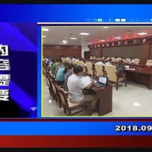 �������š�2018��9��18�����ڶ�