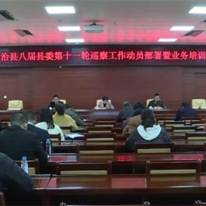 �󻯰˽���ί��ʮһ��Ѳ�칤����Ա������ٿ�