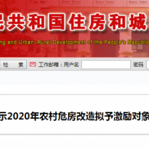 ���ϰ񣬹���Ψһ��ס���ͳ��罨�貿2020��ũ��Σ�������⼤������������ʾ