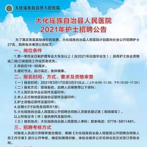 ����������������ҽԺ2021�껤ʿ��Ƹ����