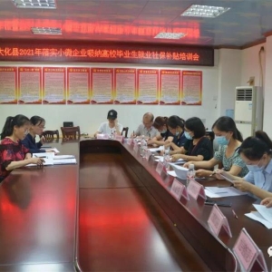 �󻯾���2021����ʵС΢��ҵ���ɸ�У��ҵ����ҵ������ѵ��