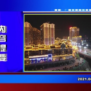 �������š�2021��08��16�� ����һ