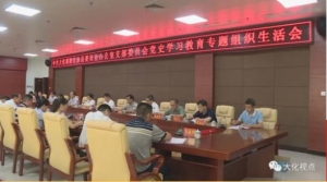 ����ί�쵳֧���ٿ���ʷѧϰ����ר����֯�����