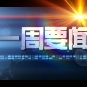 ��һ��Ҫ�š�2021��09��11��������