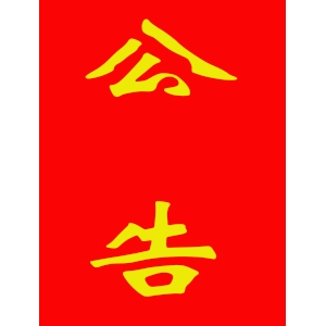 �����������صھŽ������������һ�λ�����ϯ�Ź���