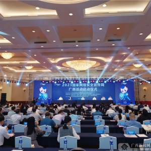 2021��������簲ȫ�����ܹ�����ڱ�������