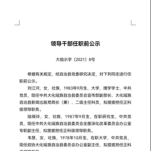 �쵼�ɲ���ְǰ��ʾ