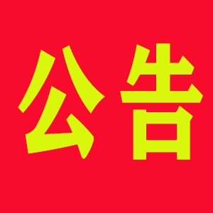 ����׳����������Ч�����쵼С��칫�� ���ڿ�չ2021��Ȼ��ؼ�Ч����������۵Ĺ���