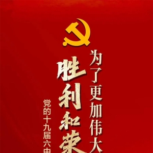 ������ѧϰ�����᳹����ʮ�Ž�����ȫ�ᾫ��Ϊ�˸�ΰ���ʤ�����ٹ�