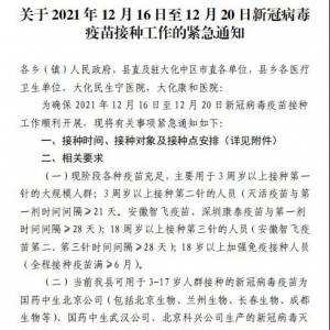 ����12��16����20���¹ڲ���������ֹ�������֪ͨ