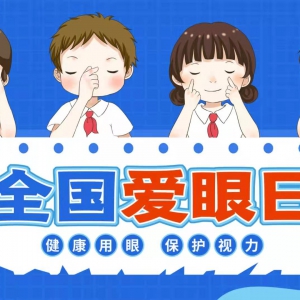 �����۾���Ԥ�����ӡ���������һ���ע�۾�����