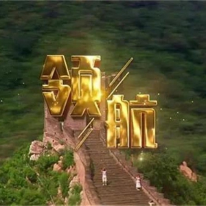 ���캽��������ΰ�����̡�����ף�й�����������100��������龰ʷʫ��