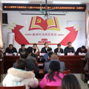 ��ѧϰ�᳹����ʮ�Ž�����ȫ�����������ʮ���ε����ᾫ��Τ���µ�������ӳǴ忪չ ...