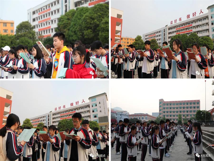 大化高中晨起诵读经典打造书香校园