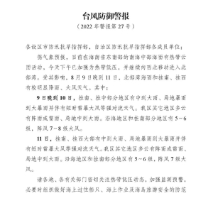 ̨�����������2022�꾯����27�ţ�