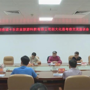 �����ȳǿ���ũҵ���οƽ����޹�˾�����鵽�󻯿���