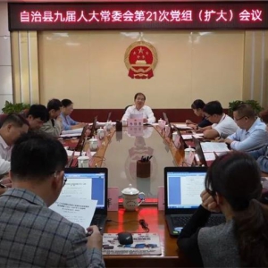 �������������˴�ί���21�ε��飨���󣩻����ٿ�