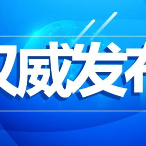 ��������ء����ڽ�һ���Ż��¹ڷ���������ش�ʩ ��ѧ��׼���÷��ع�����֪ͨ