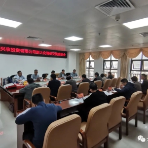 ������Ͷ��ũͶ�����޹�˾һ�е��󻯶Խӽ�������