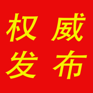 ������ѡΪ�л����񹲺͹�����ϯ