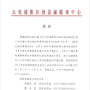 ��������������ý������2023���걨��ȡ���ż���֤��Ա������ʾ