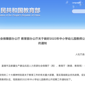 �¹�2023����Сѧ�׶�԰��ʦ������Ƹ�������ŷ��Ĳ���