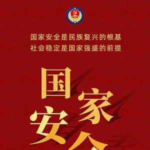 ��4��15��ȫ����Ұ�ȫ������������Ƶ��������������