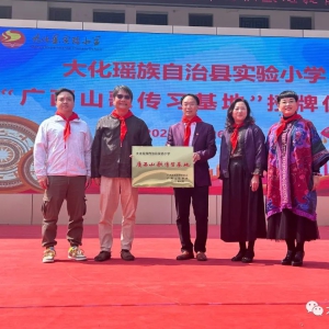 ������ɽ�贫ϰ���ء��仧��ʵ��Сѧ