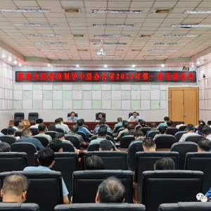 ������ح���ٿ������󻯽����쵼С��칫��2023���һ��ȫ�����