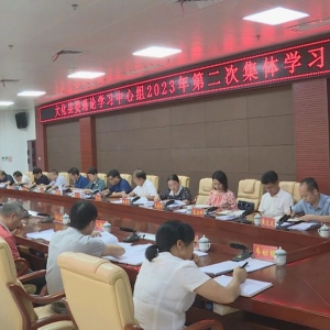 ����ί����ѧϰ������2023��ڶ��μ���ѧϰ���ֻ��ٿ�