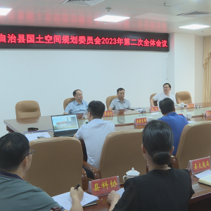 ���ٿ������ռ�滮ίԱ��2023��ڶ���ȫ�����