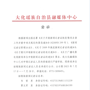 ��������������ý������2023���걨��ȡ���ż���֤��Ա������ʾ