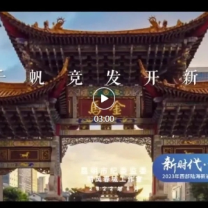 2023������½����ͨ���������������������Ʒչ�� | ������崺�� ����פǧ�꡷