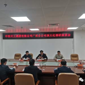 ��ұ�칤�������޹�˾�����ֹ�˾�쵼���󻯵���