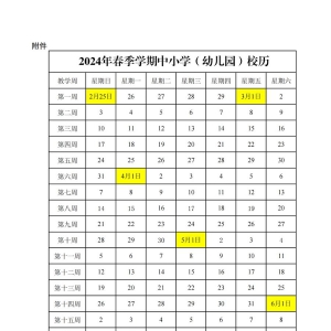 1��27�տ�ʼ����29�죡 �ӳ���Сѧ����ʱ�䶨��