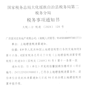 ����˰���ִܾ�����������˰��ֵڶ�˰��־�˰������֪ͨ���ʹ﹫��