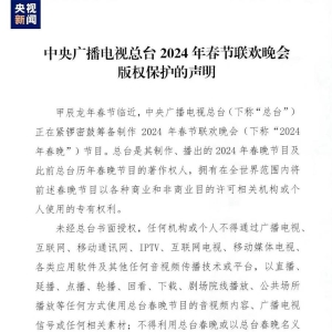 ����㲥������̨2024�괺�����������Ȩ����