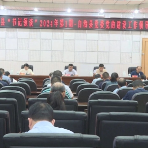 ���ٿ��������̸��2024���1�ڡ��������ص�ί���Ľ��蹤���쵼С�����