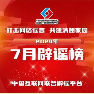 �������ҥ�� �������ʼ�԰ �й����������ϱ�ҥƽ̨2024��7�±�ҥ��