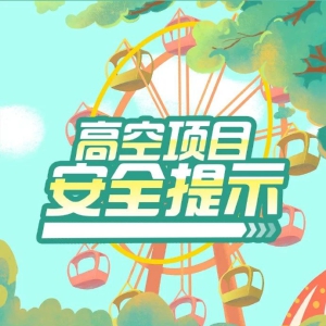 ���ڰ�ȫ�����ѣ����������족������Ŀ��ȫ��֪