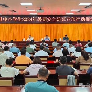 ���ٿ�ȫ����Сѧ��2024�����ڰ�ȫ����ר���ж��ƽ���