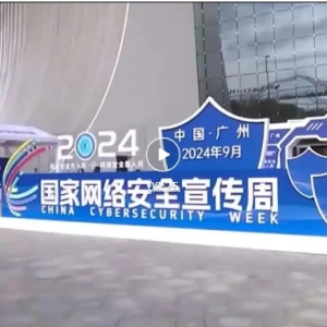 ����������2024��������簲ȫ�������ڹ��ݿ�Ļ