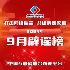 �������ҥ�� �������ʼ�԰ �й����������ϱ�ҥƽ̨2024��9�±�ҥ��