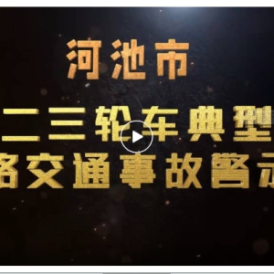 �ӳ��ж����ֳ����͵�·��ͨ�¹ʾ�ʾƬ |�����ۺ�����