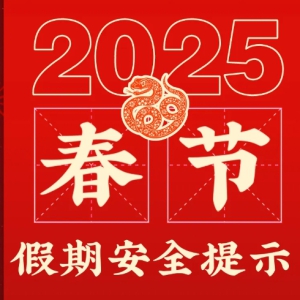 ���ڼ��ڰ�ȫ��ʾ