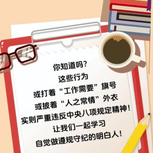 @��Ա�ɲ�����Щ��ΪΥ���������涨����