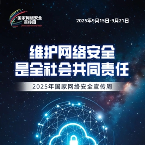 ���⺣�� | 2025��������簲ȫ���������⺣������