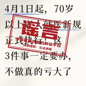 ������70�����˾�ҽ�¹桱��ʵ��2026��03��31��